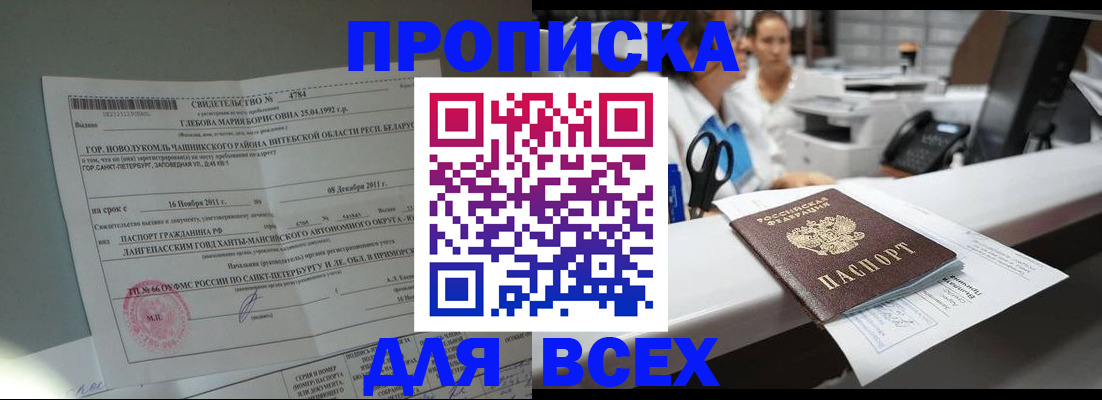 прописка в квартире в Североуральске